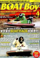 BOAT Boy（ボートボーイ） 2016年4月号 表紙