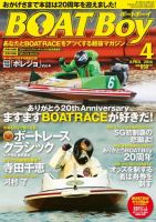 BOAT Boy（ボートボーイ） 2016年4月号 (発売日2016年03月11日) 表紙
