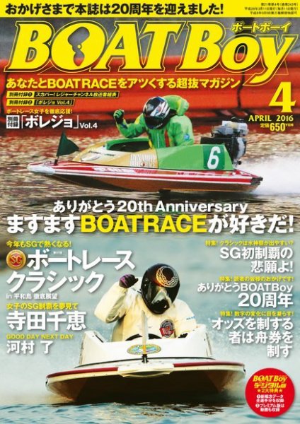 BOAT Boy（ボートボーイ） 2016年4月号 (発売日2016年03月11日) 表紙