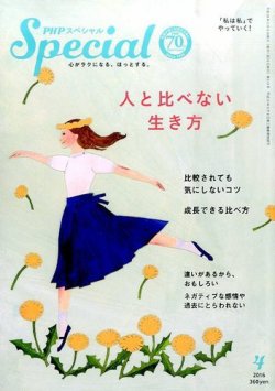 PHPスペシャル 4月号 (発売日2016年03月09日) 表紙