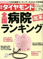 週刊ダイヤモンド（Diamond WEEKLY） 2016年3/19号 表紙