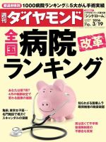 週刊ダイヤモンド（Diamond WEEKLY） 2016年3/19号 (発売日2016年03月14日) 表紙