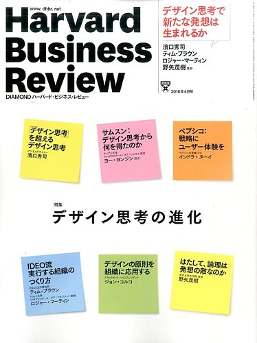 ハーバード ビジネス レビュー DIAMONDハーバード・ビジネス・レビュー 2025年7月号 特集