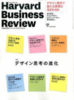 DIAMONDハーバード・ビジネス・レビュー 2016年4月号 表紙