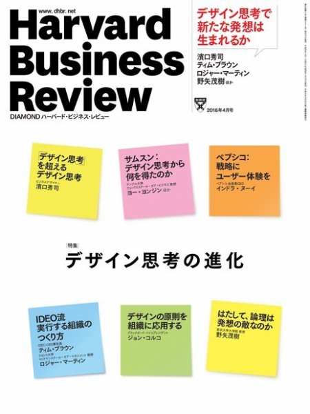 DIAMONDハーバード・ビジネス・レビュー 2016年4月号 (発売日2016年03月10日) 表紙