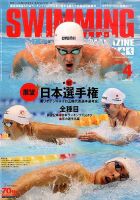 スイミングマガジン 2016年4月号 表紙