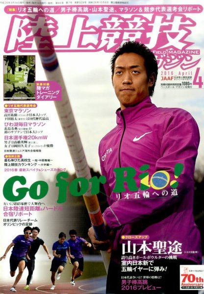 陸上競技マガジン 2016年4月号 (発売日2016年03月14日) 表紙