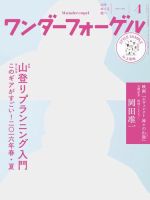 ワンダーフォーゲル 2016年4月号 (発売日2016年03月10日) 表紙