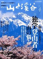 山と溪谷 通巻972号 表紙