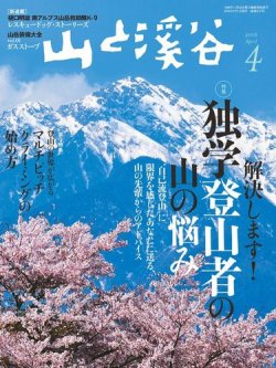 山と溪谷 通巻972号 (発売日2016年03月15日) 表紙