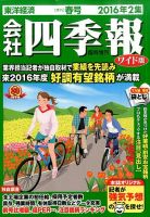 会社四季報 ワイド版 2016年2集春号 表紙