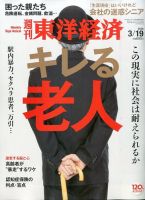 週刊東洋経済 2016年3/19号 表紙