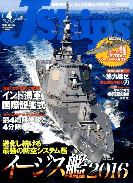 Ｊシップス 2016年4月号 (発売日2016年03月11日) 表紙