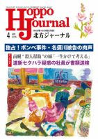 北方ジャーナル 4月号 表紙