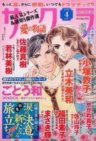さくら愛の物語 2016年4月号 (発売日2016年03月11日) 表紙