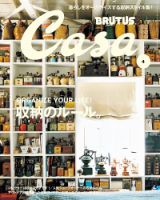 CasaBRUTUS(カーサブルータス) 4月号 表紙