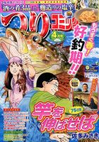 つりコミック 2016年4月号 表紙