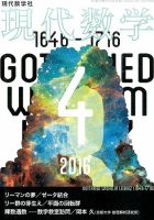 現代数学 2016年4月号 (発売日2016年03月12日) 表紙