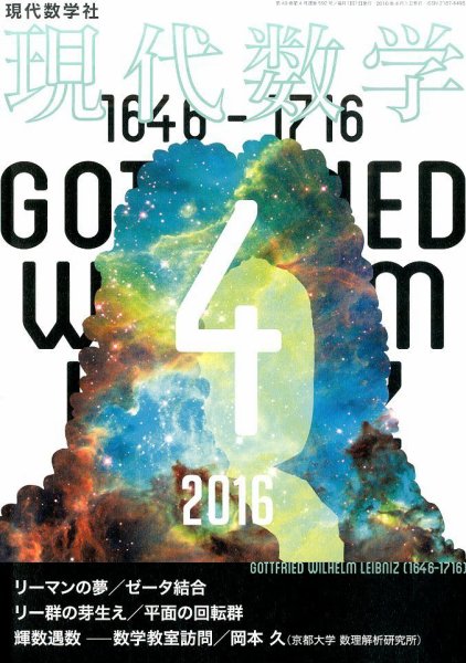 現代数学 2016年4月号 (発売日2016年03月12日) 表紙
