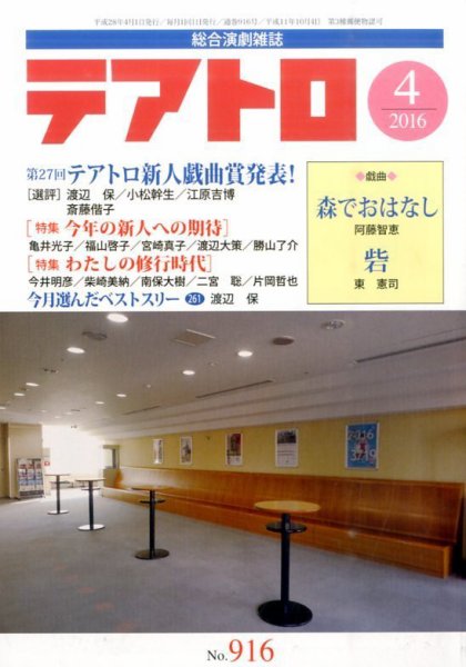 テアトロ 2016年4月号 (発売日2016年03月12日) 表紙