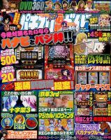 パチスロ必勝ガイドMAX 2016年4月号 表紙