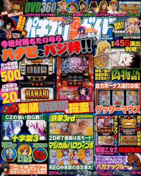 パチスロ必勝ガイドMAX 2016年4月号 (発売日2016年03月14日) 表紙