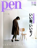 Ｐｅｎ（ペン） 2016年3/15号 表紙