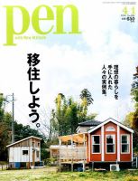 Ｐｅｎ（ペン） 2016年4/1号 表紙