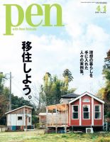 Ｐｅｎ（ペン） 2016年4/1号 (発売日2016年03月15日) 表紙