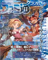 週刊ファミ通 2016年3/24号 表紙