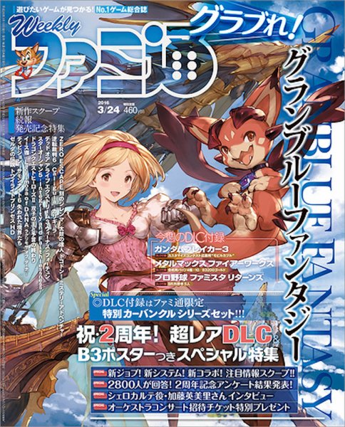 週刊ファミ通 2016年3/24号 (発売日2016年03月10日) 表紙
