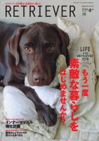 RETRIEVER（レトリーバー） 2016年4月号 表紙