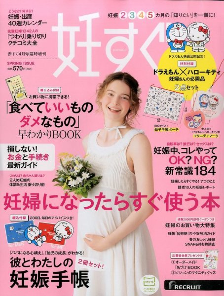妊すぐ 2016年4月号 (発売日2016年03月12日) 表紙
