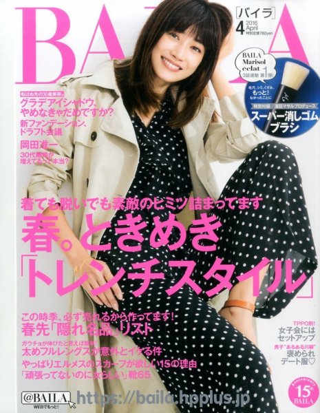 BAILA（バイラ） 2016年4月号 (発売日2016年03月12日) 表紙
