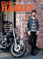 CLUB HARLEY（クラブハーレー） 2016年4月号 (発売日2016年03月14日) 表紙