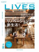 LiVES（ライヴズ） 2016年4月号 表紙