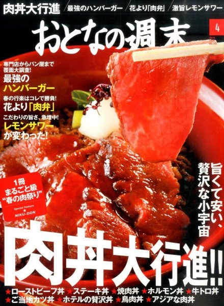 おとなの週末 2016年4月号 (発売日2016年03月15日) 表紙