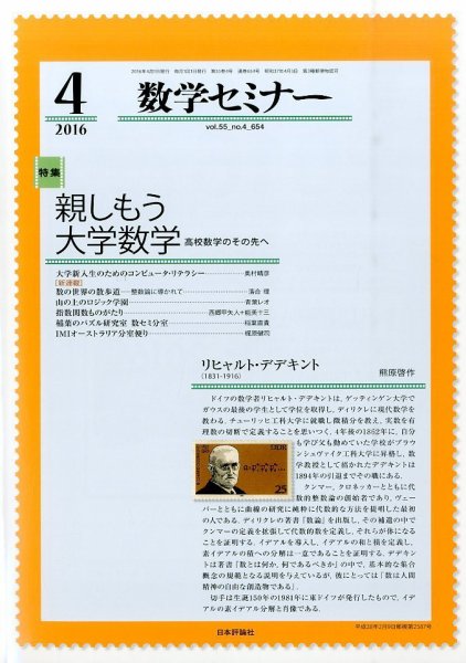 数学セミナー 2016年4月号 (発売日2016年03月12日) 表紙