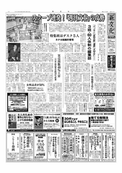 新文化 3118号 (発売日2016年03月10日) 表紙