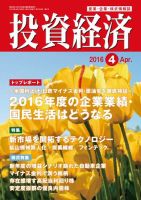投資経済 2016年4月号 (発売日2016年03月10日) 表紙