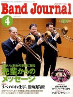 バンドジャーナル 2016年4月号 表紙