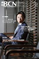 週刊BCN vol.1620 (発売日2016年03月14日) 表紙