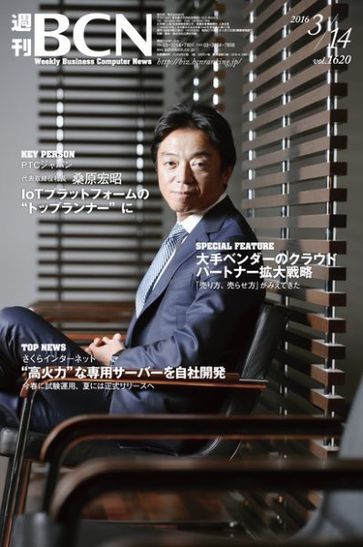 週刊BCN vol.1620 (発売日2016年03月14日) 表紙
