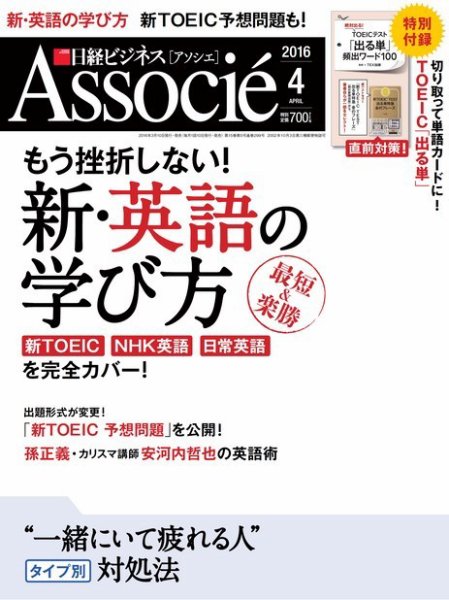 日経ビジネスアソシエ 2016年4月号 (発売日2016年03月10日) 表紙