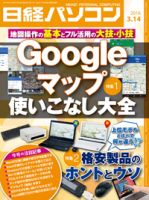 日経パソコン 表紙