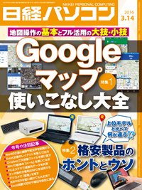 日経パソコン 2016年03月14日発売号 表紙