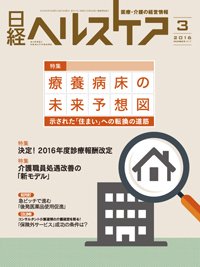 日経ヘルスケア 2016年03月10日発売号 表紙