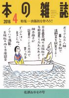 本の雑誌 394号 表紙