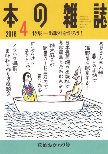 本の雑誌 394号 (発売日2016年03月10日) 表紙
