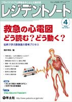 レジデントノート Vol.18No.1 (発売日2016年03月10日) 表紙